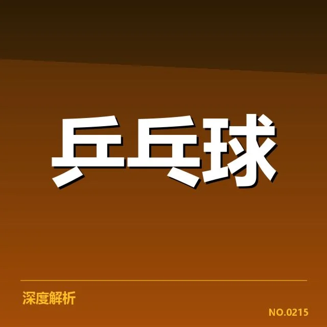 WTT大满贯已确认的器材使用规范